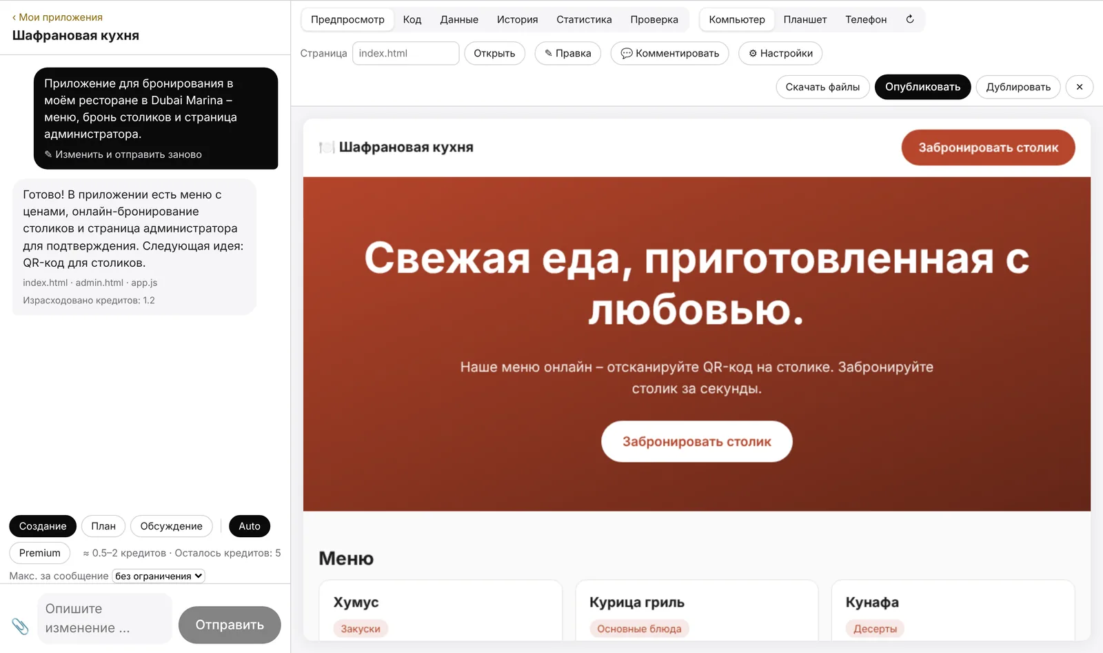 Опишите своё приложение. ИИ его создаст.